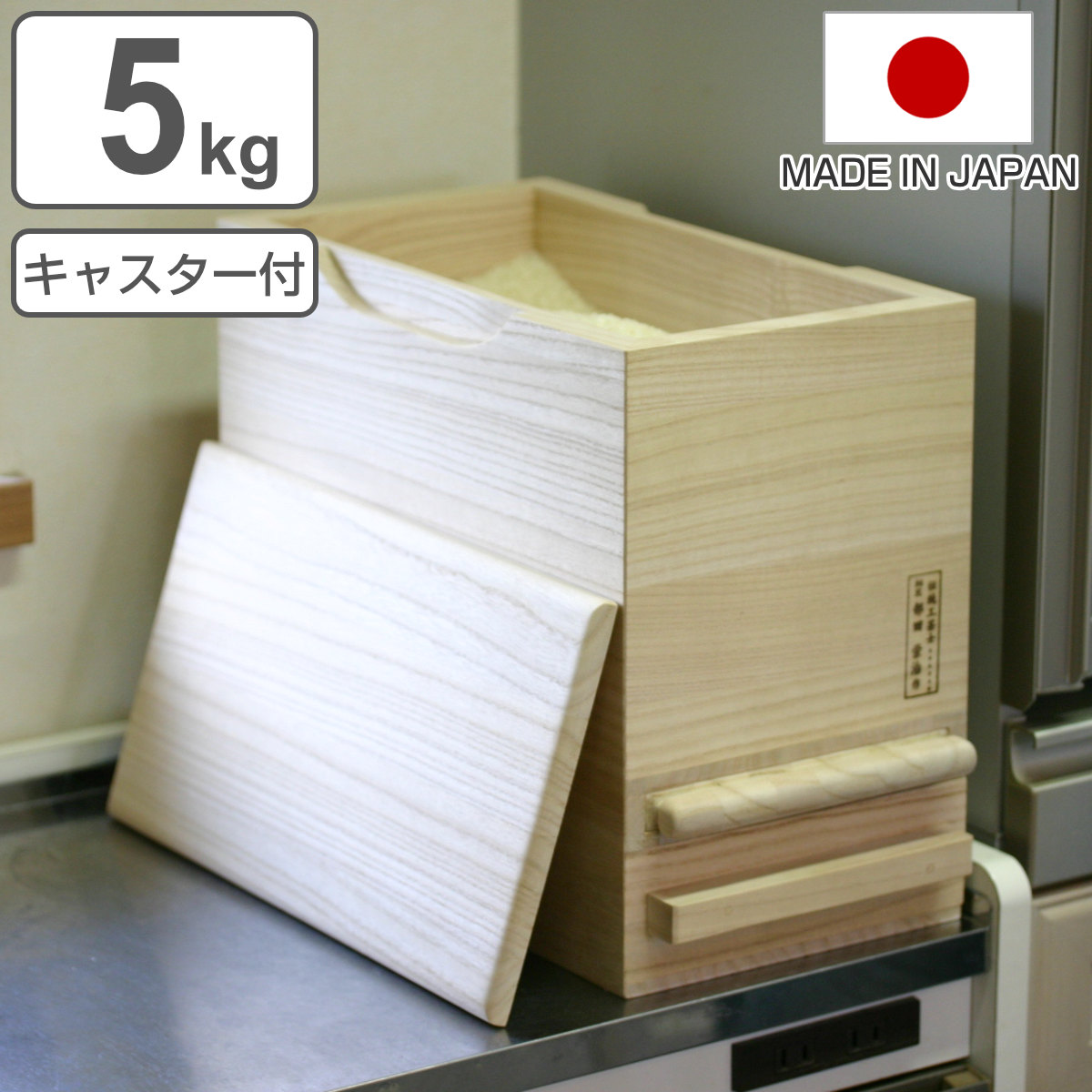 米びつ 計量機能付き 桐製 5kg 1合計量 （ 米櫃 こめびつ ライス