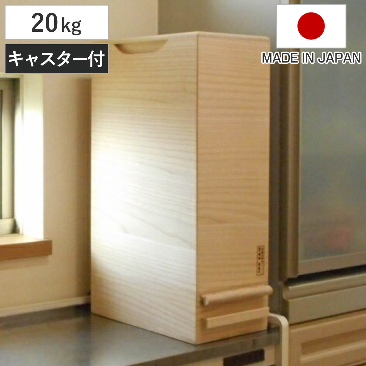 桐のお米びつ かもしか道具店 -10kg