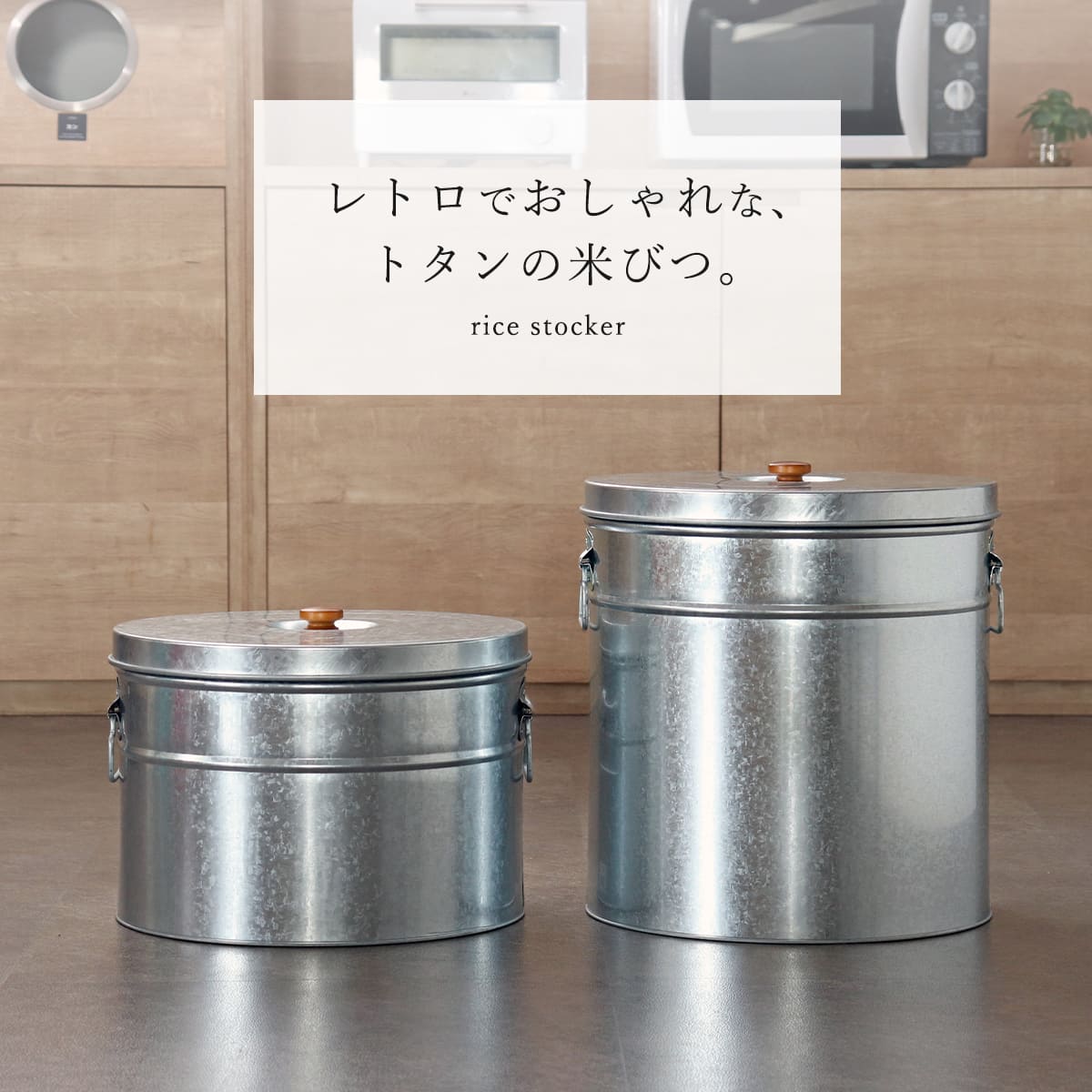 米びつ 30kg 丸型 トタン 袋のまま （ 米櫃 ブリキ 缶 ライスボックス