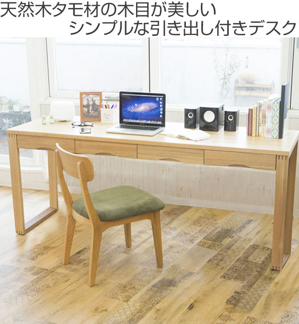ワークデスク 学習机 幅180cm×奥行45cm タモデスク 引き出し付 （ 机