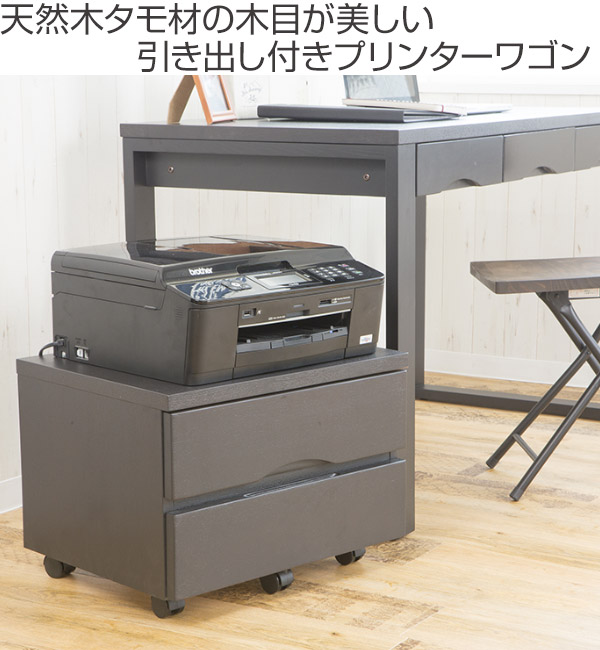 プリンターワゴン 幅50cm タモ デスクワゴン 引き出し2段 キャスター付