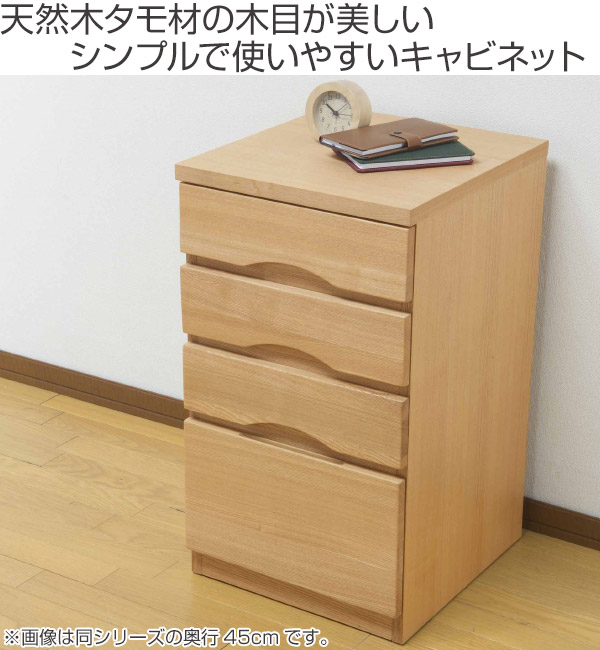 キャビネット 幅42×奥行59cm タモ 引き出し4段 （ ワゴン デスク