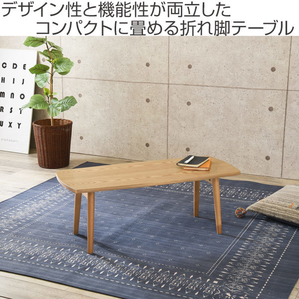 HAGiHARA（萩原） ローテーブル 幅95cm 長方形 小さめ 折りたたみ 木目