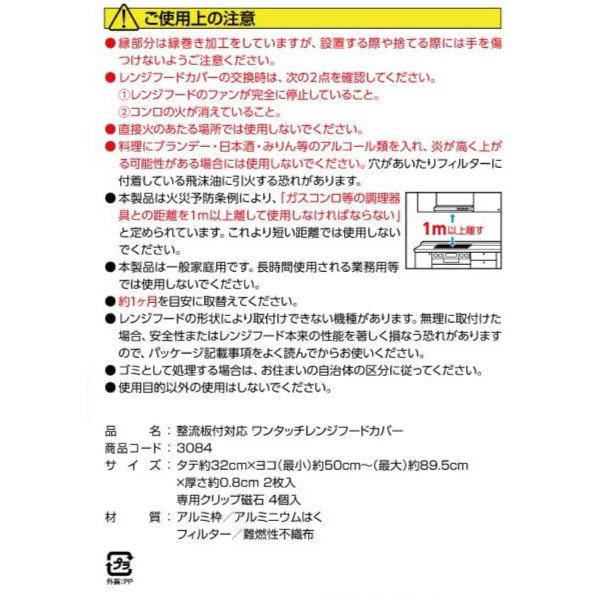 フィルたん レンジフードカバー 2枚入り 20個セット 整流板付き対応 