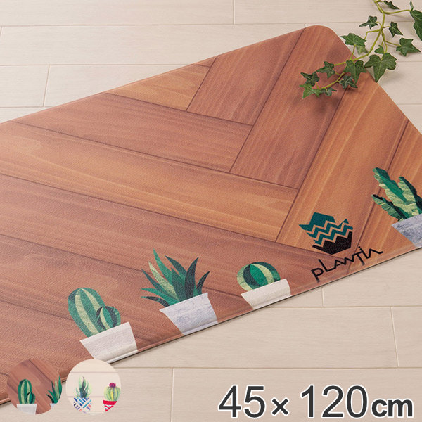 キッチンマット 拭ける PVC ロングマット 45×120cm PLANTS （ 45cm 120cm インテリアマット PVCキッチンマット ）  :328979:リビングート ヤフー店 - 通販 - Yahoo!ショッピング