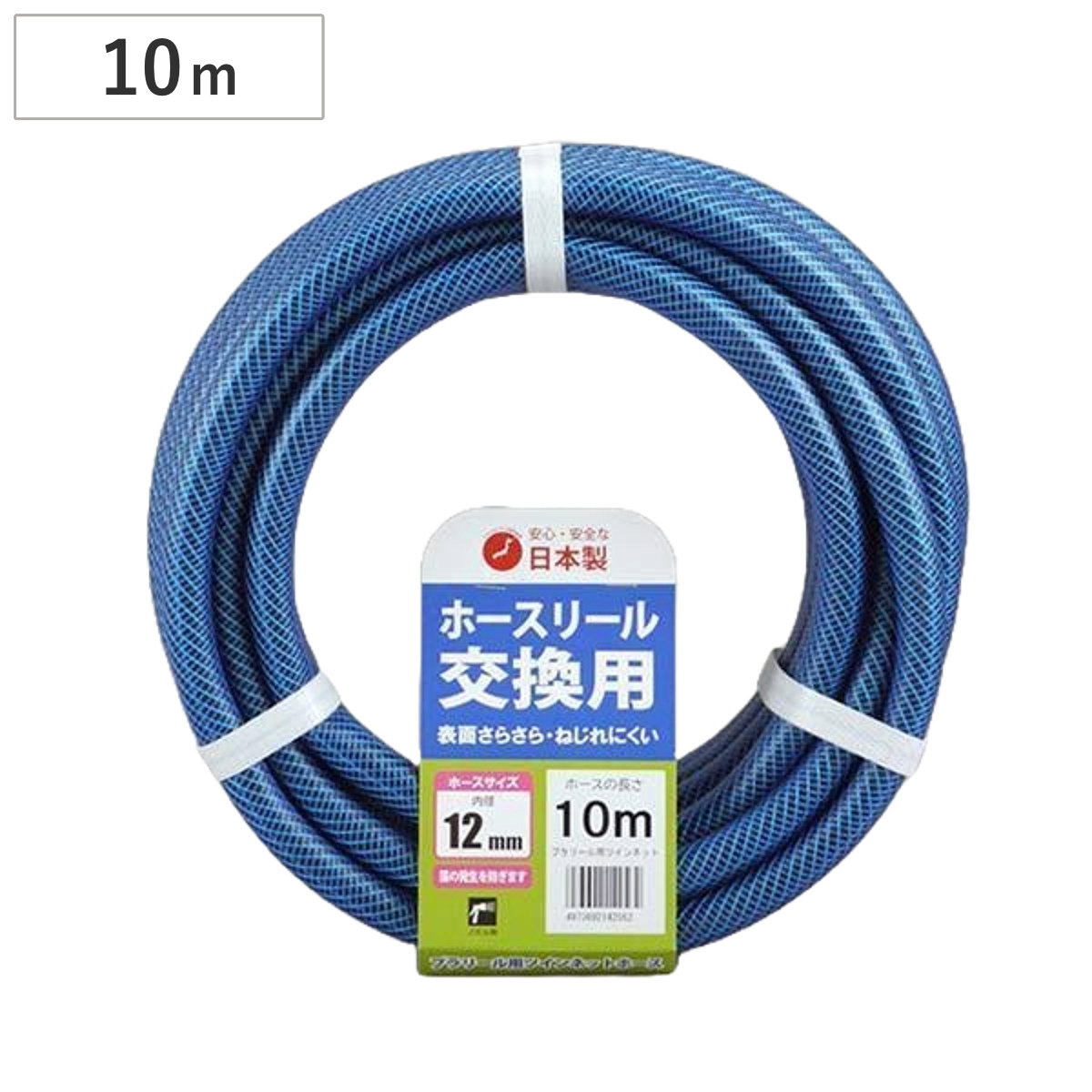 ホース 交換用 12×16mm 10m ツインネットホース ホースリール