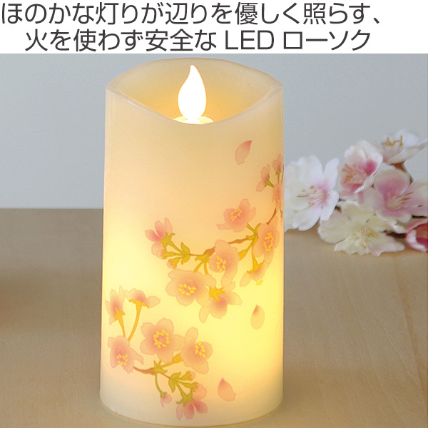 LEDローソク いろはあかり 桜 電池式 （ 電子ローソク 電子ろうそく