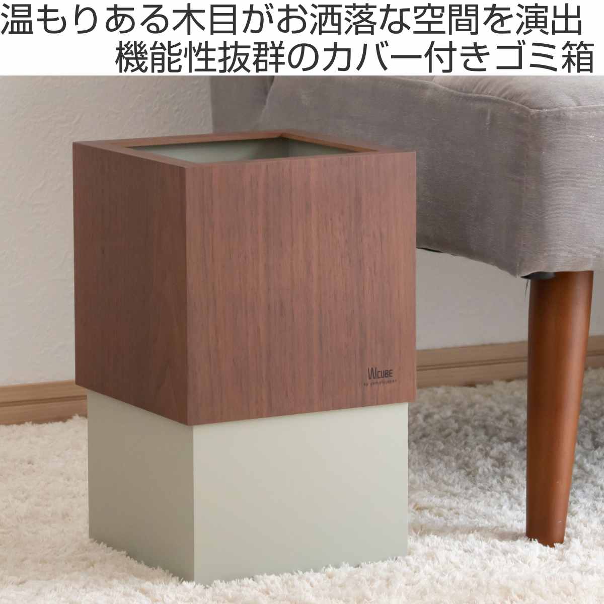 ゴミ箱 木製 10L W CUBE ウォールナット （ ダストボックス ごみ箱 10リットル おしゃれ 袋 見えない スリム リビング 四角 小さい  北欧 分別 幅20 ）