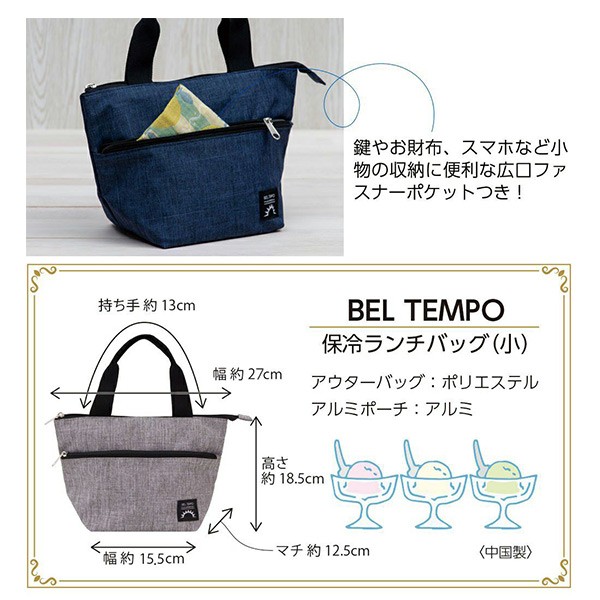 ランチバッグ トートバッグ 保冷 洗える 2WAY BEL TEMPO S ランチバッグ トートバッグ 保冷 洗える 2WAY BEL TEMPO S