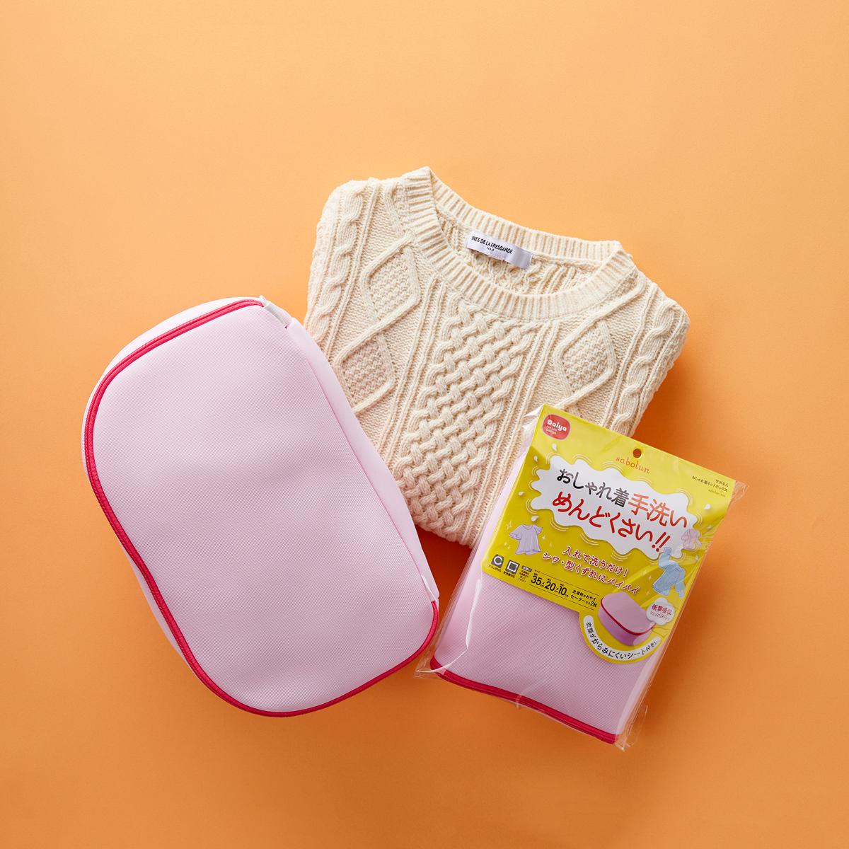 洗濯ネット おしゃれ着 セパレートシート付 サボるんおしゃれ着ネット