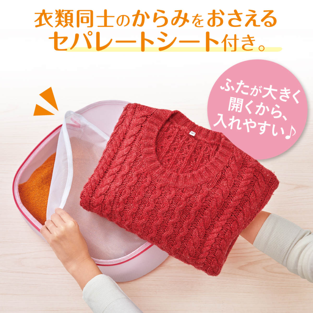 洗濯ネット おしゃれ着 セパレートシート付 サボるんおしゃれ着ネット