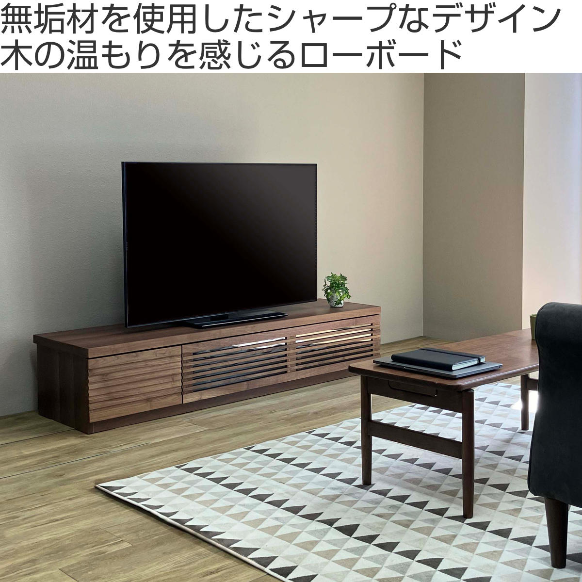 吉桂 テレビ台 幅150cm ローボード ルーバーデザイン 天然木前板 ROOK
