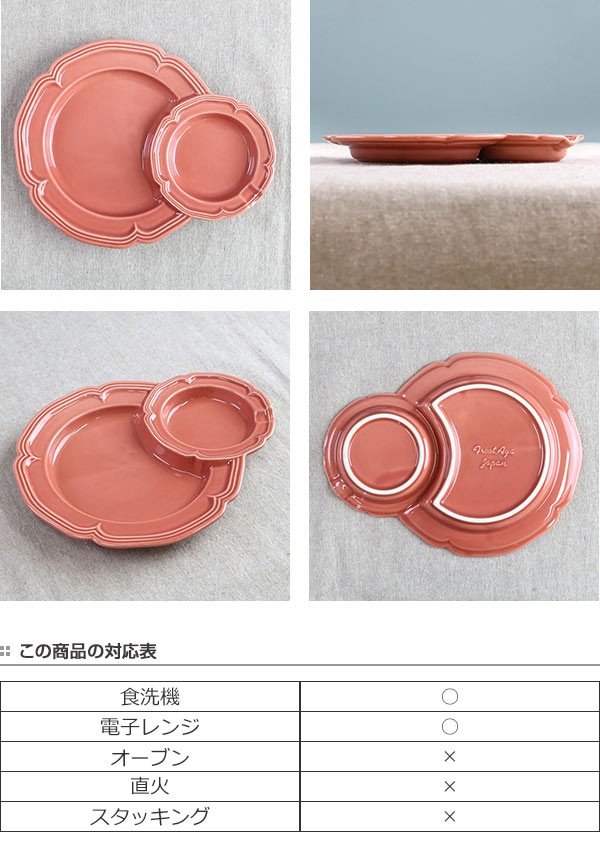 プレート 22cm コンビ ファムプレート Fam Plate 皿 食器 洋食器 陶器