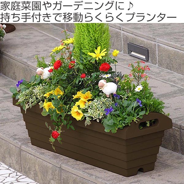 プランター ハンディプランター 長角型 幅65cm 3個セット （ 植木鉢