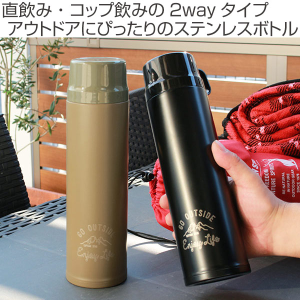 モンテ 水筒 キャプテンスタッグ 直飲み コップ 2way ダブルステンレス