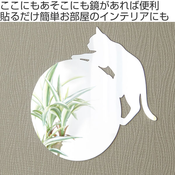 ミラー ねこ 丸形 ウォールミラー アクリル製 鏡 かがみ シール 壁 猫