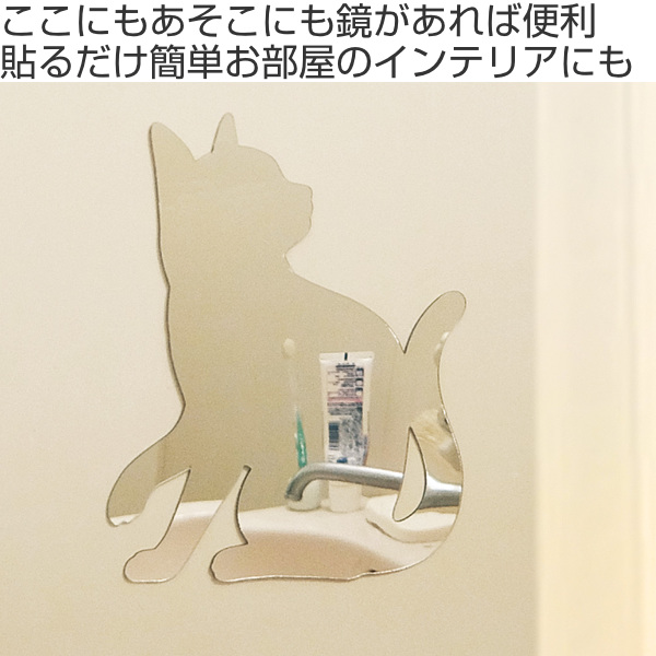 ミラー ねこ シルエット ウォールミラー アクリル製 鏡 かがみ シール