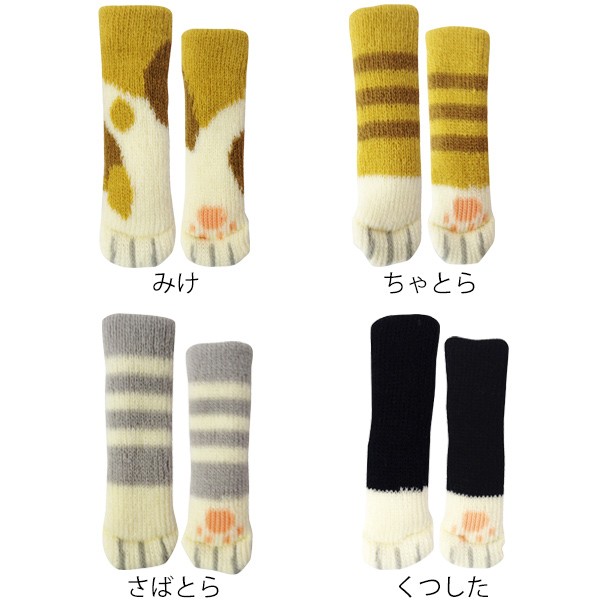 椅子 カバー 4本入り 1脚分 ねこあしのチェアソックス （ 椅子足カバー
