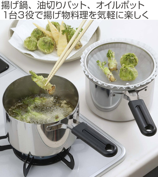 下村企販 天ぷら鍋 16cm IH対応 NEWダブルポット＆揚げ鍋 ステンレス製