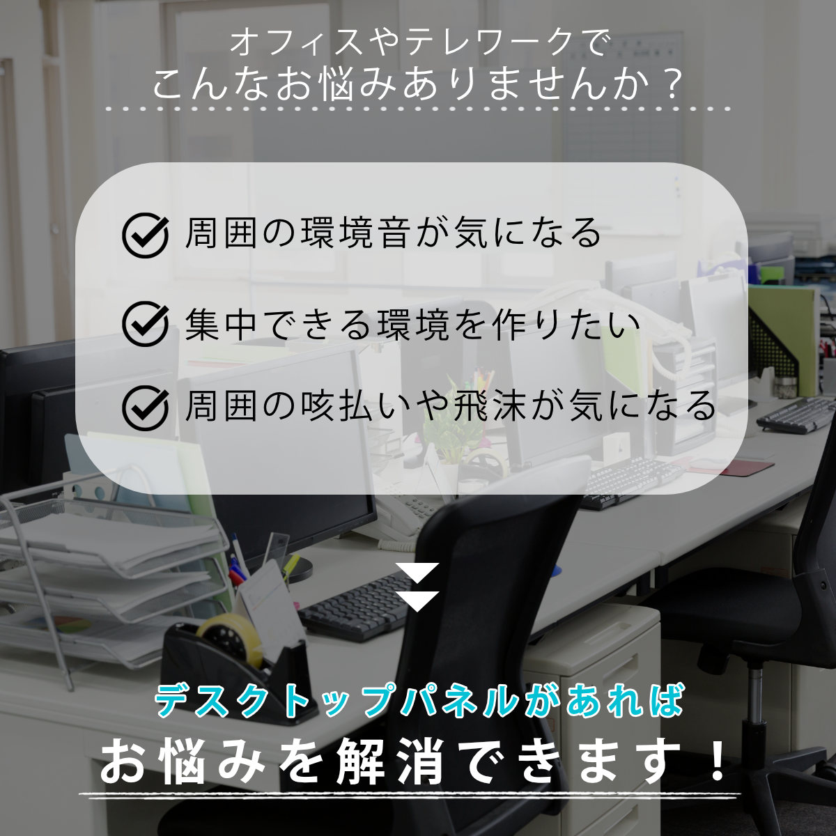 デスクトップパネル 60cm 机 パーテーション 自立 （ デスク