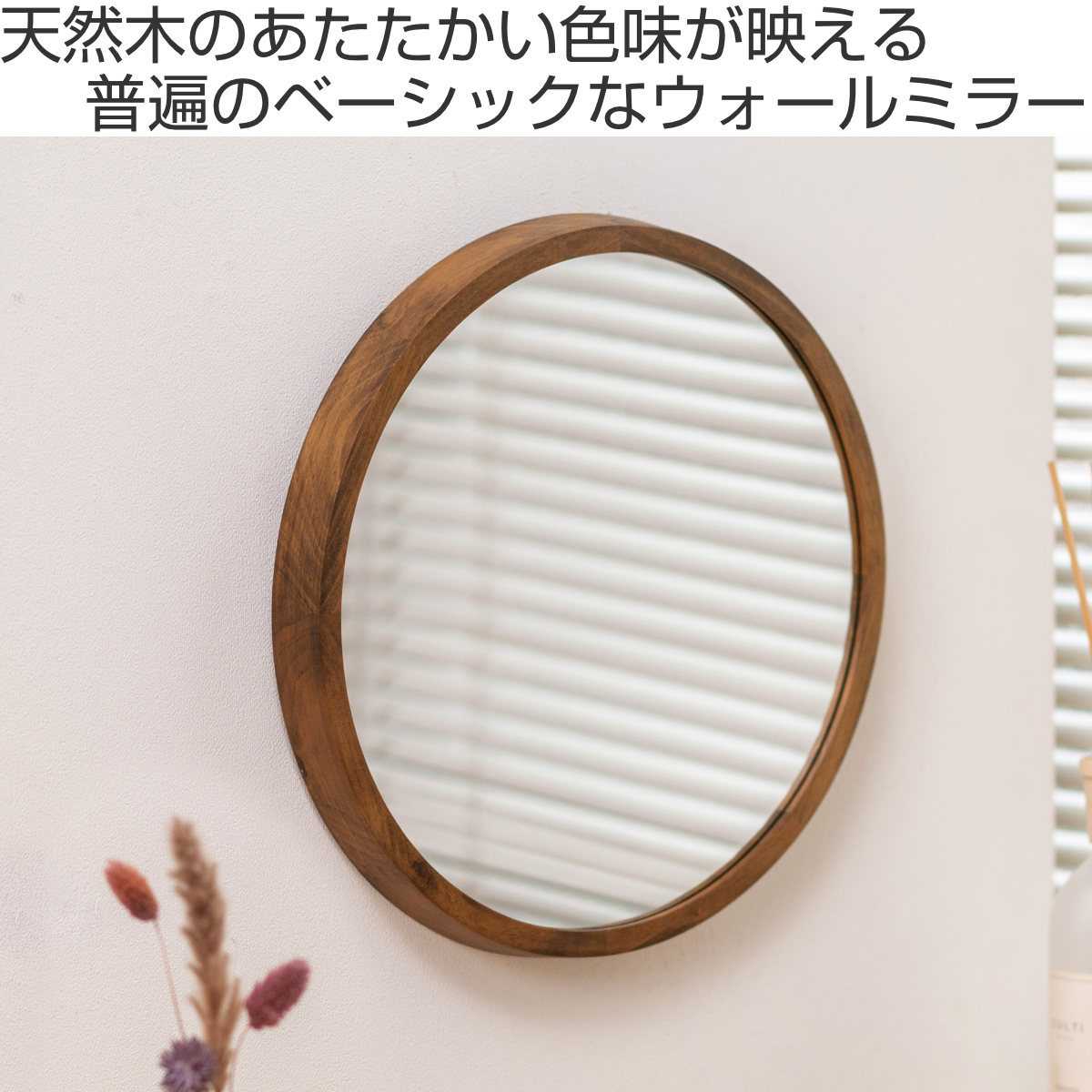 パラデック ミラー ウォールミラー 直径34.8cm 壁掛け 木製 無垢材