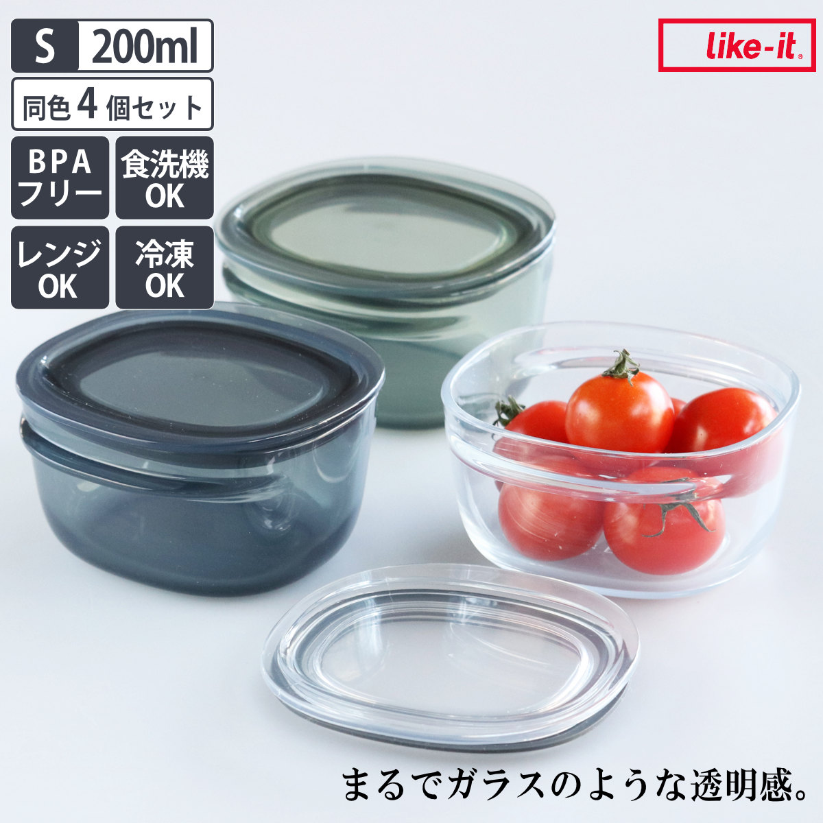 Like-it（ライクイット） 保存容器 200ml 調理ができる保存容器 S