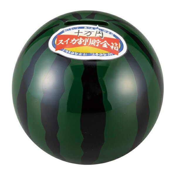貯金箱 30万円貯まるスイカバンク （ 貯金 500円玉 500円玉貯金