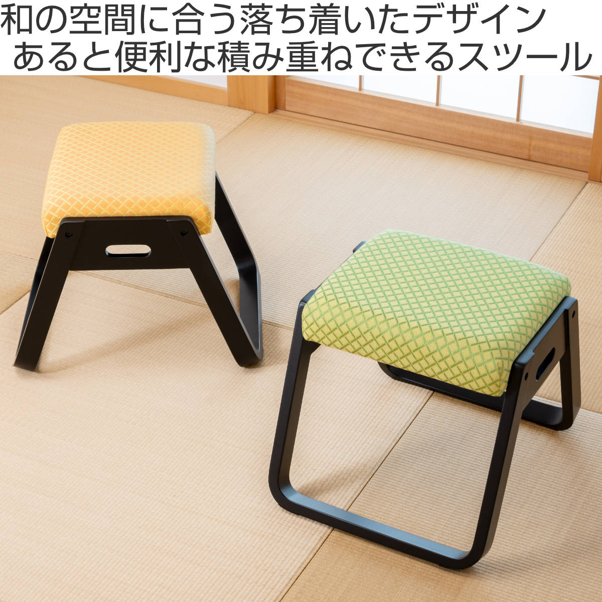 東谷 スツール 高さ36cm 同色4脚セット スタッキング お座敷チェア