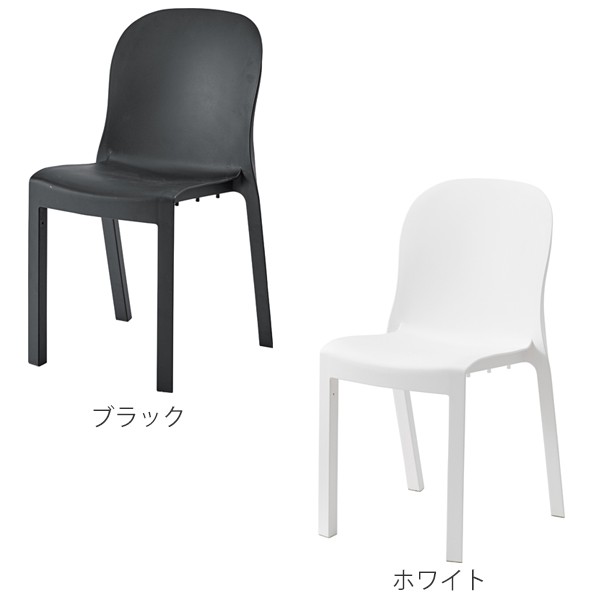 チェア 4脚セット 座面高47cm 積み重ね スタッキング 椅子 イス