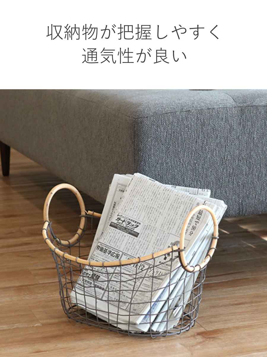 ワイヤーバスケット セット売り アイアン 籐 ラタン 【公式通販】