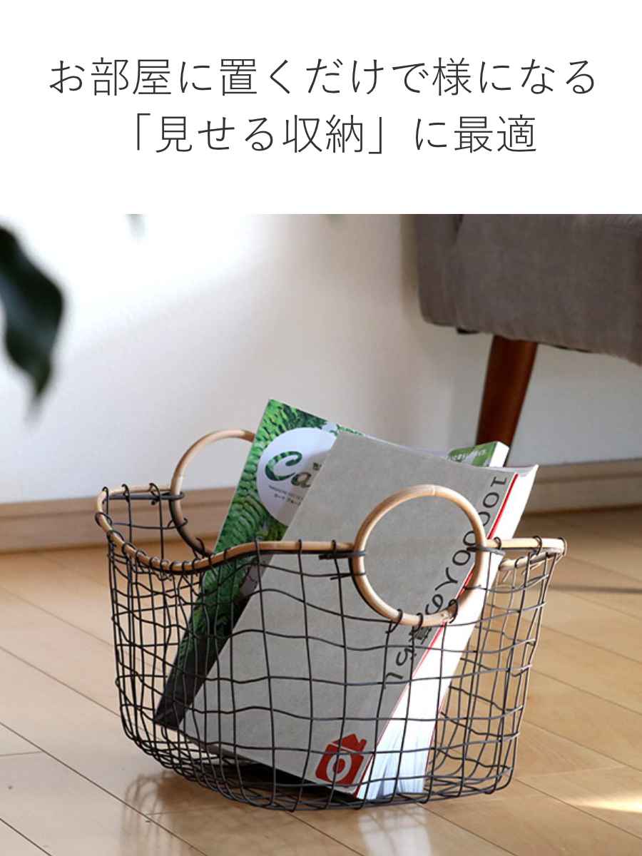 ちどり産業 ワイヤーバスケット 籐のカゴ 幅38×奥行27×高さ17cm