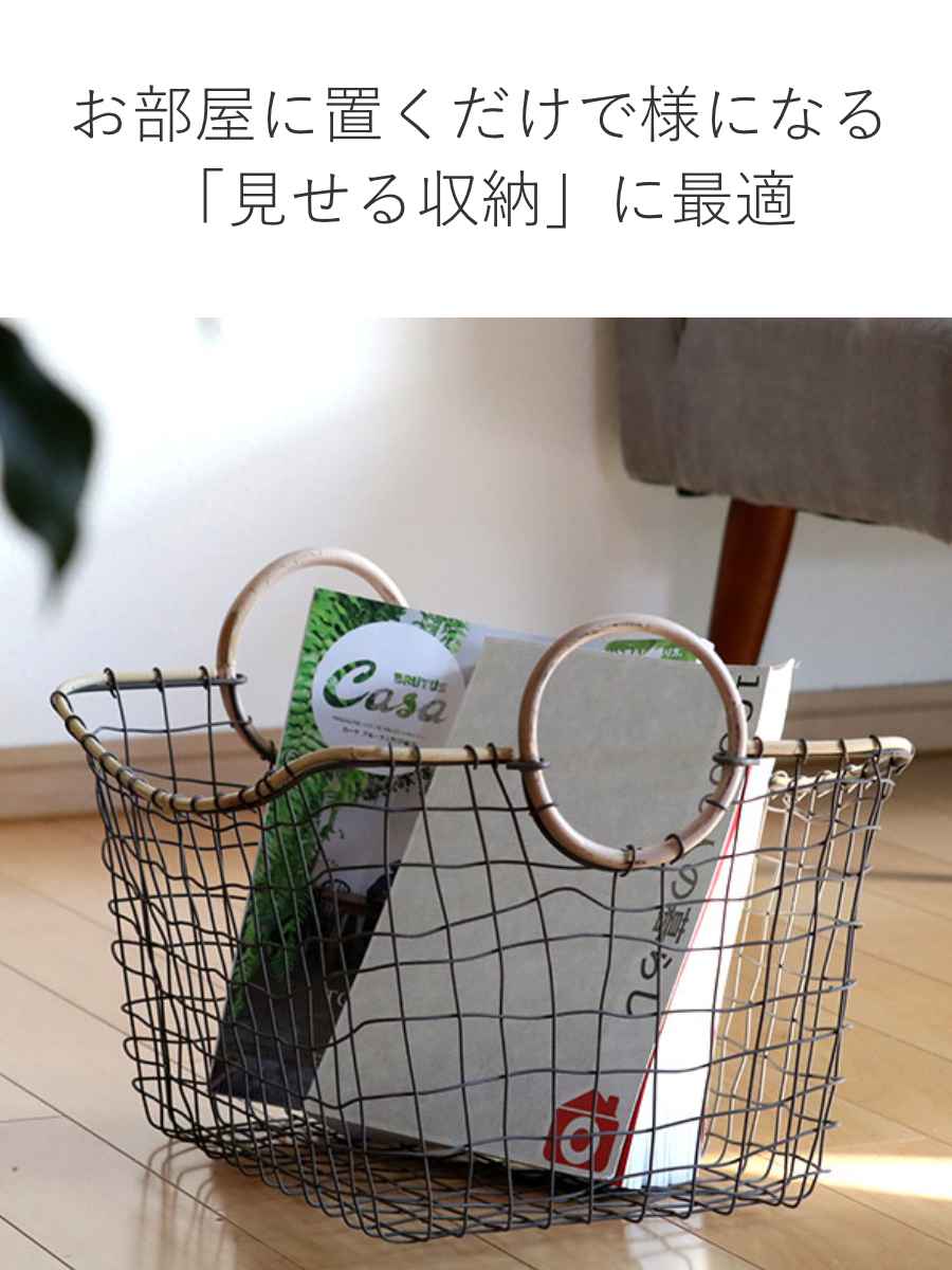 ちどり産業 ワイヤーバスケット 籐のカゴ 幅43×奥行33×高さ21cm