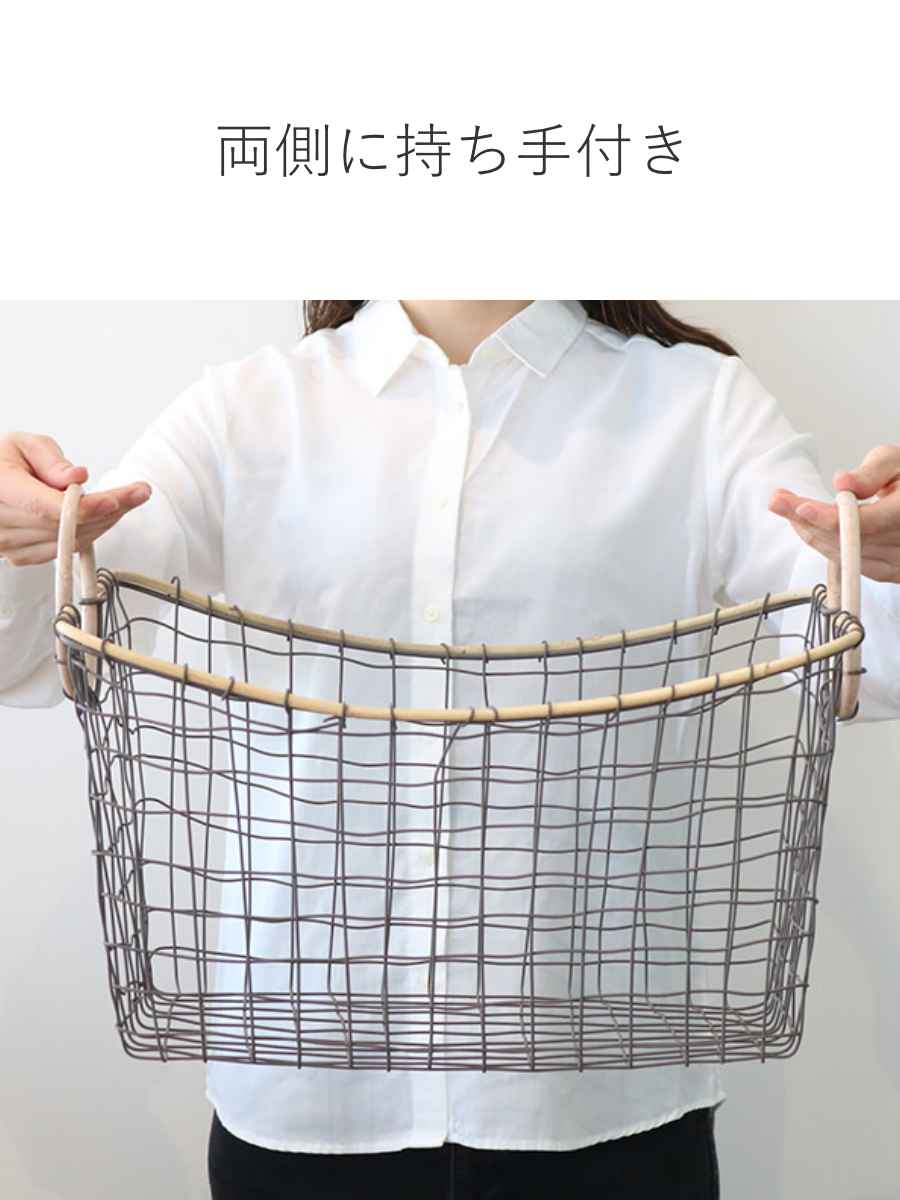 ちどり産業 ワイヤーバスケット 籐のカゴ 幅43×奥行33×高さ21cm