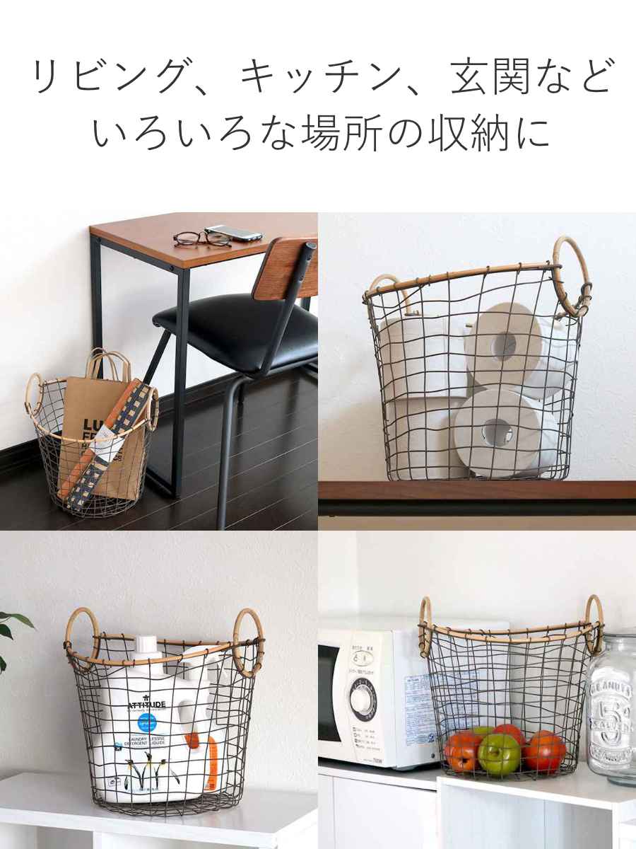 ちどり産業 ワイヤーバスケット 籐のカゴ 直径33×高さ22cm