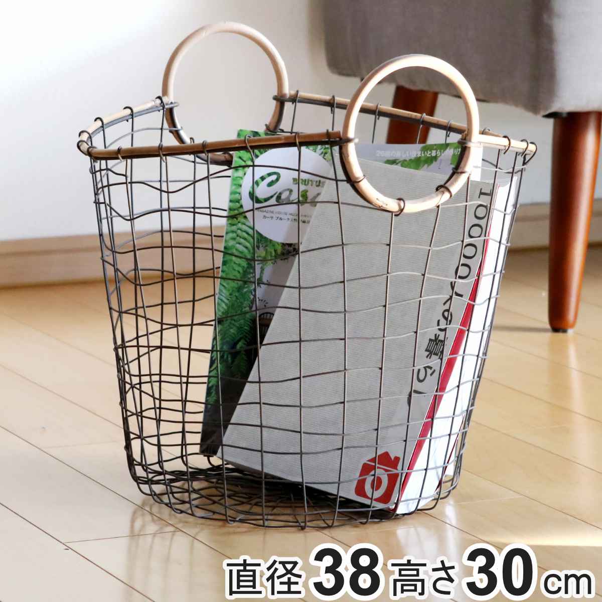 ちどり産業 ワイヤーバスケット 籐のカゴ 直径38×高さ30cm