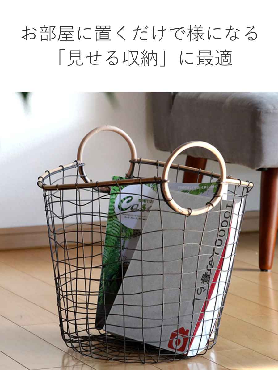 ちどり産業 ワイヤーバスケット 籐のカゴ 直径38×高さ30cm