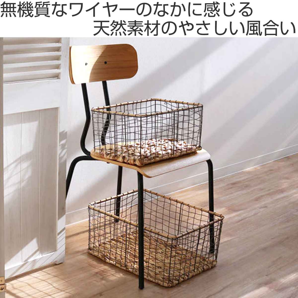 ちどり産業 ワイヤーバスケット 籐のカゴ 幅44×奥行32×高さ20cm