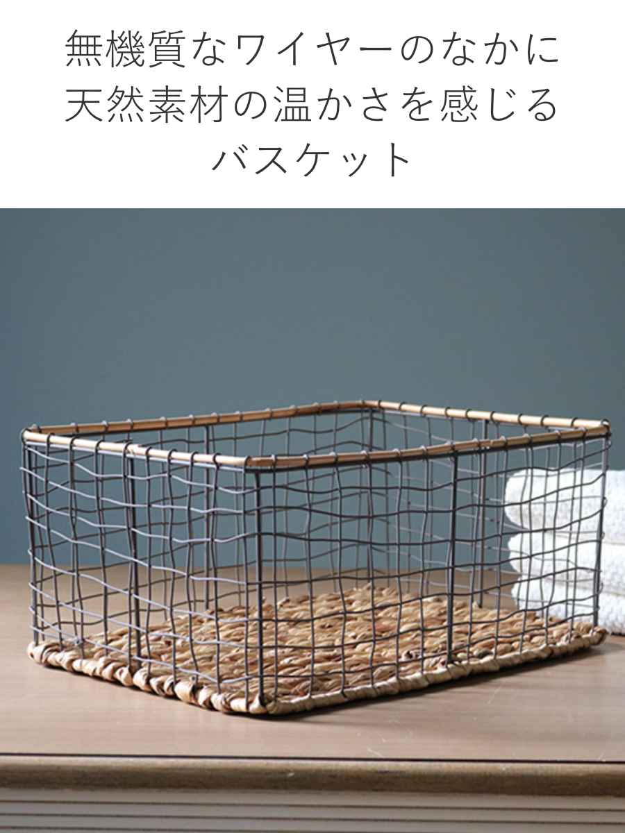 ちどり産業 ワイヤーバスケット 籐のカゴ 幅44×奥行32×高さ20cm