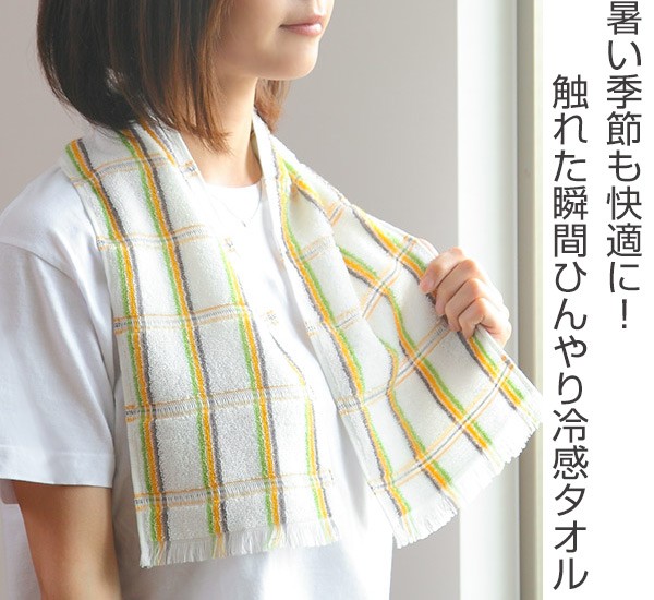 冷感タオル カラフルチェック 冷たい タオル ひんやり （ マフラー