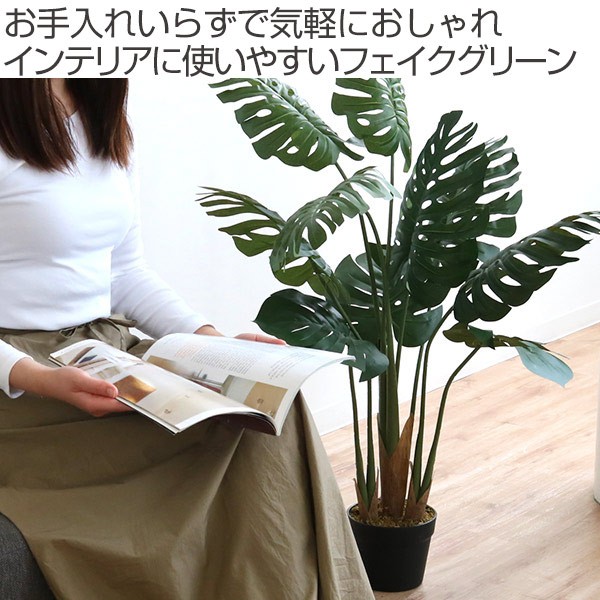 人工観葉植物 モンステラ 100cm フェイクグリーン 造花 （ 観葉植物