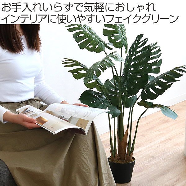 東谷 人工観葉植物 モンステラ 100cm フェイクグリーン 造花 （ 観葉