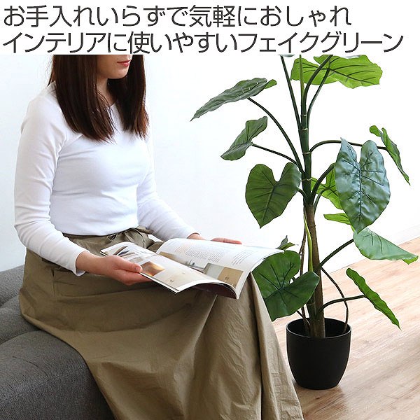 フェイクグリーン(人工観葉植物) 東谷 人工観葉植物 クワズイモ 117cm フェイクグリーン 造花 （ 観葉