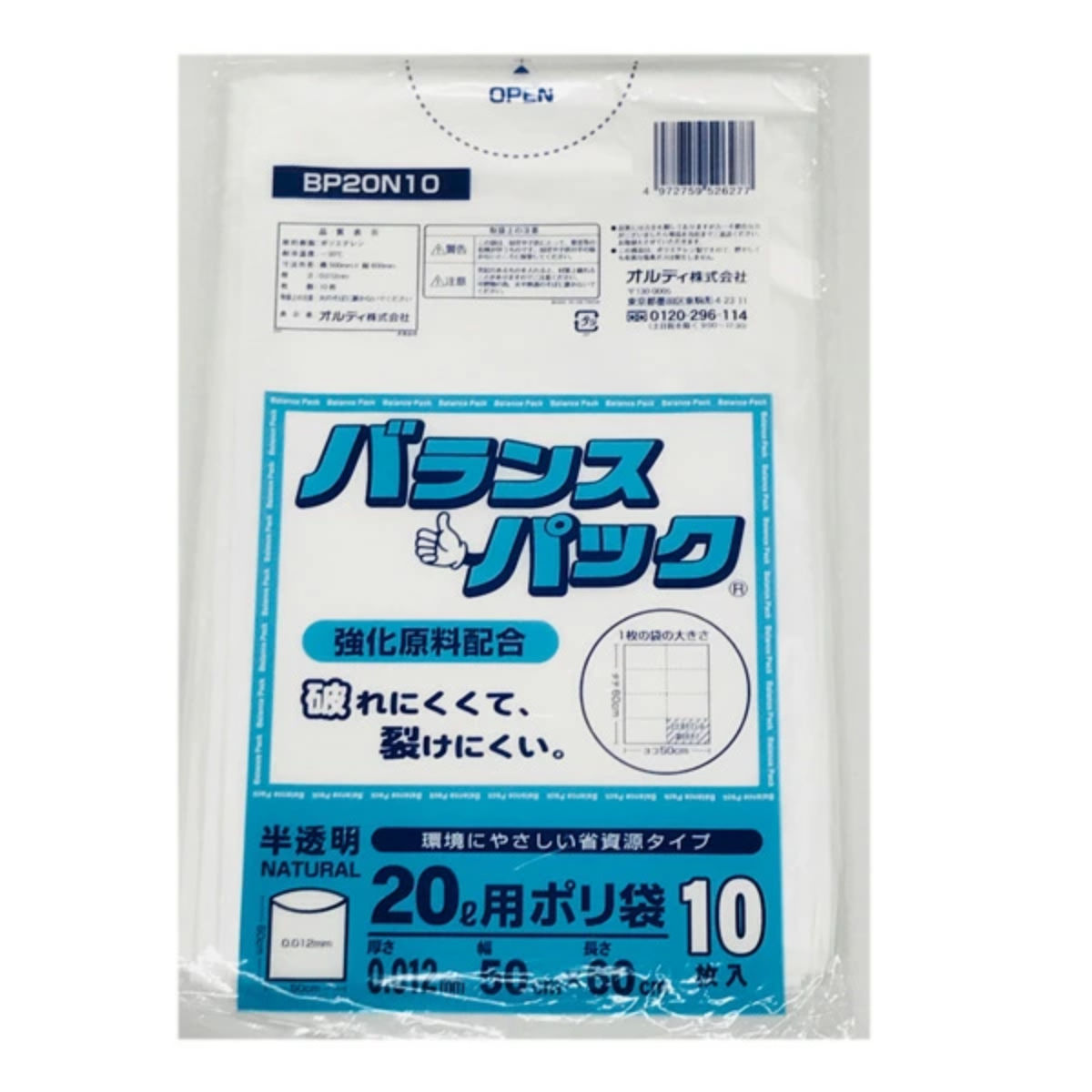 ゴミ袋 20L 10枚入り 半透明 0.012mm バランスパック 高密度