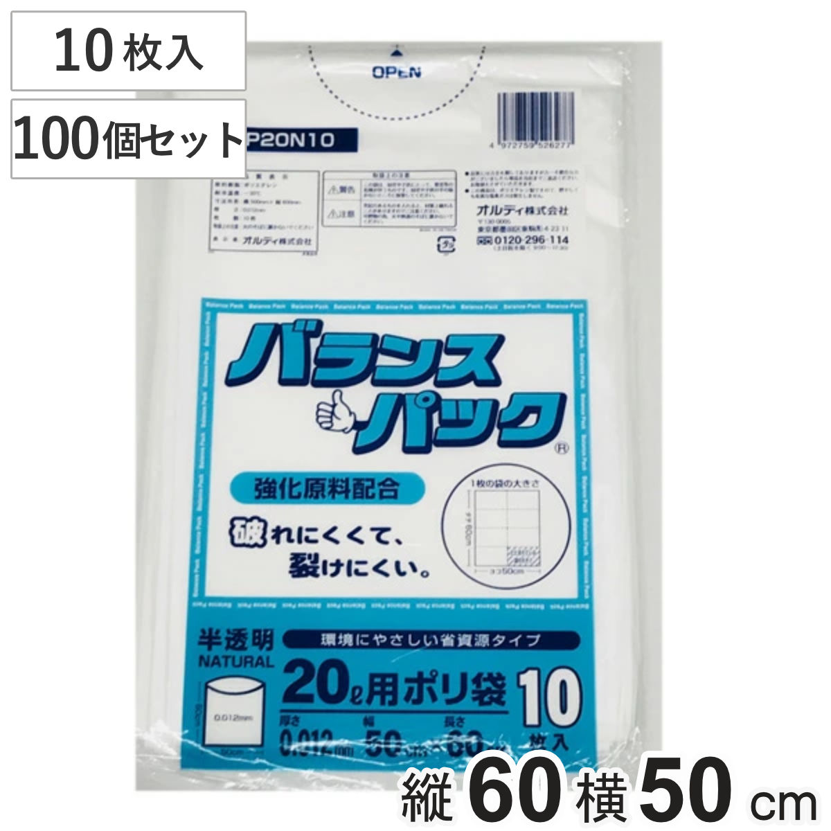 ゴミ袋 20L 10枚入り×5袋セット 半透明 0.012mm バランスパック 高
