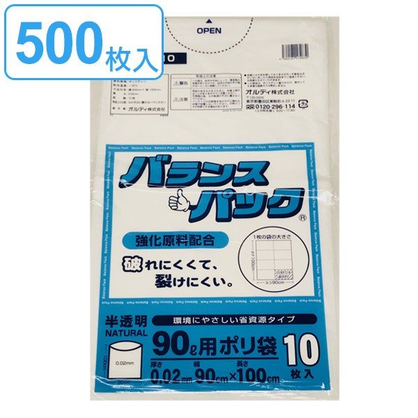 ゴミ袋 90L 10枚入り 半透明 0.02ｍｍ バランスパック 高密度ポリエチレン シャカシャカタイプ 破れにくい （ ごみ袋 90リットル  裂けにくい ポリ袋 ） :331837:リビングート ヤフー店 - 通販 - Yahoo!ショッピング