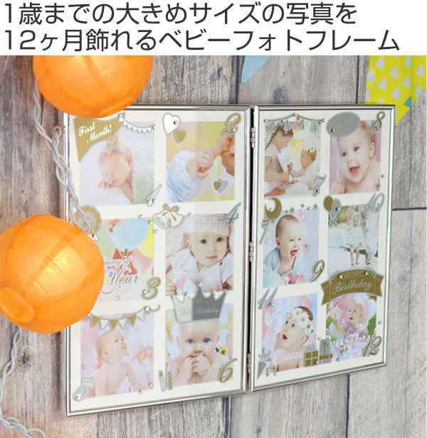 フォトフレーム 12か月 壁掛け 卓上 12枚 ANNO 写真立て 赤ちゃん