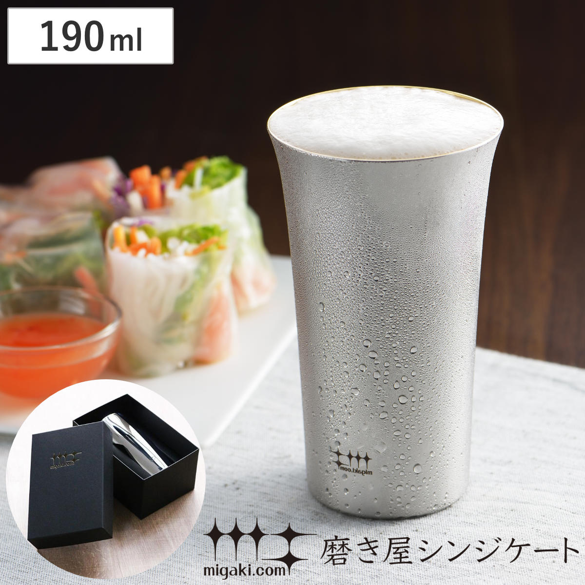 ヨシカワ タンブラー 一口ビール 190ml 磨き屋シンジケート ステンレス