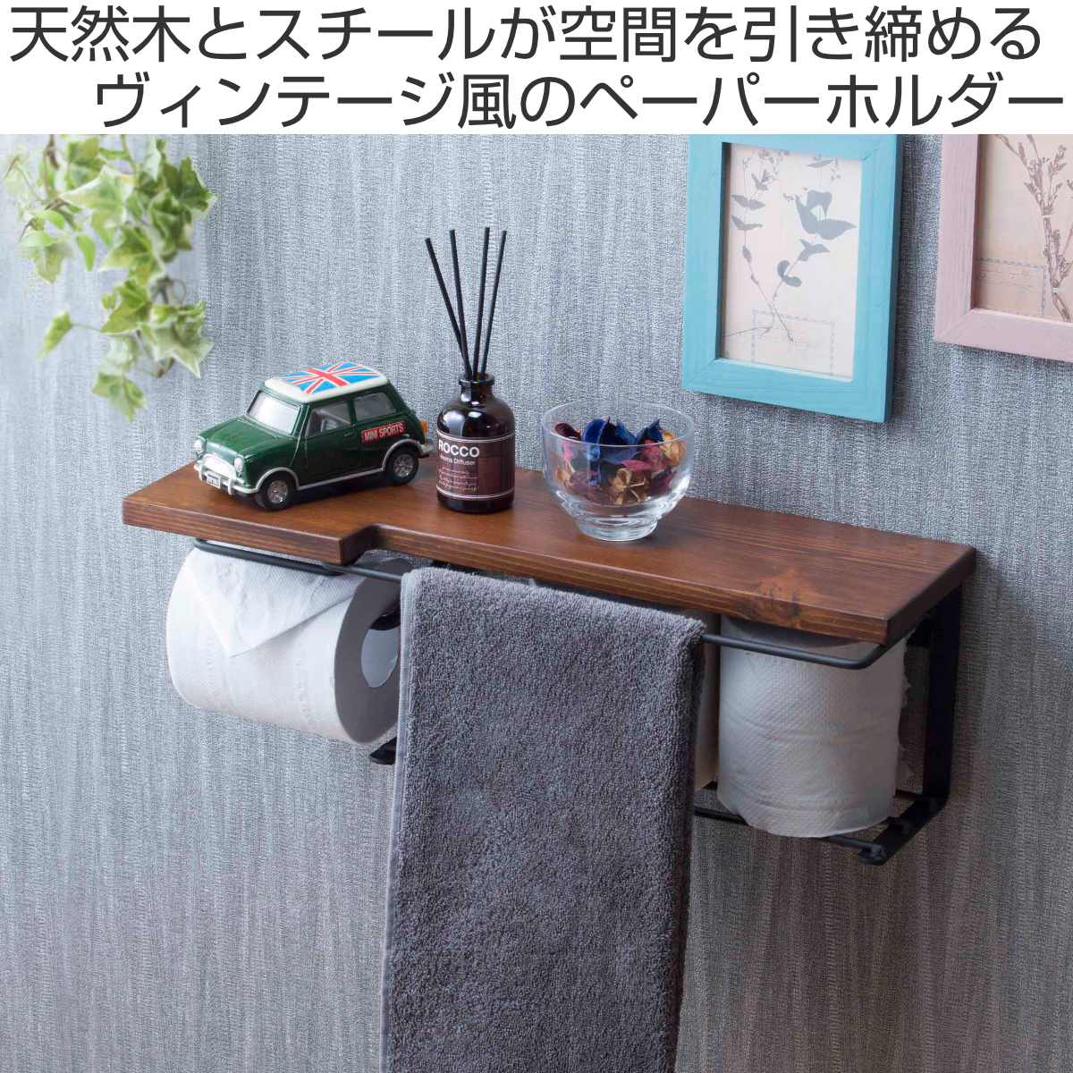 トイレットペーパーホルダー 棚付 天然木 ストックタイプ 幅44cm