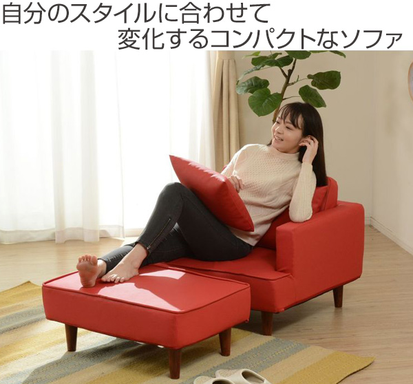 赤い布製コーナーソファ オットマン付き セルタン ソファ 幅144cm 組み合わせ コンパクト オットマン付き