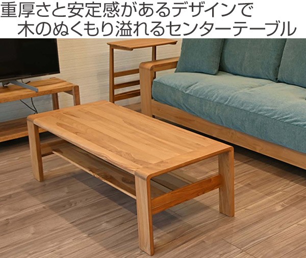 センターテーブル アジアンテイスト チーク無垢材 ONCONTRO 幅